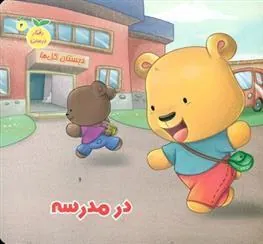 کتاب در مدرسه
