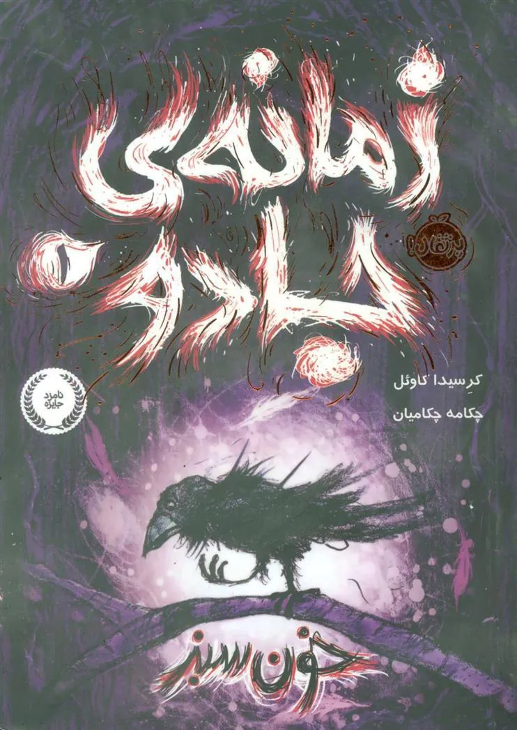 کتاب زمانه ی جادو 1