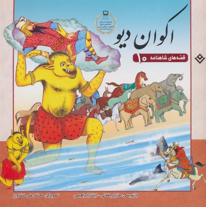 کتاب اکوان دیو