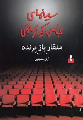 کتاب منقار باز پرنده
