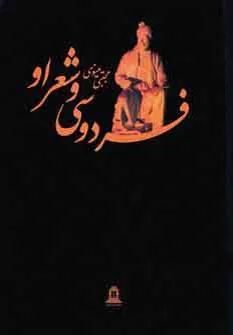 کتاب فردوسی و شعر او