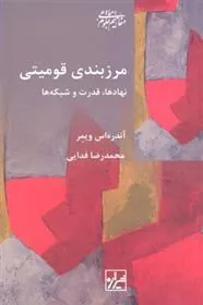 کتاب مرزبندی قومیتی