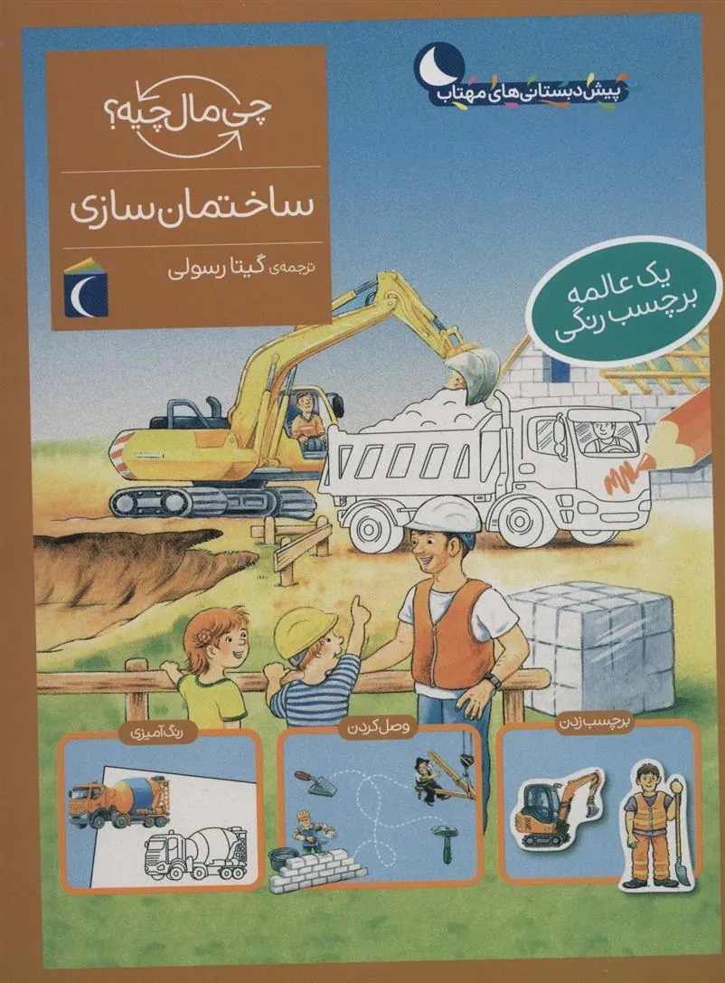 ساختمان سازی