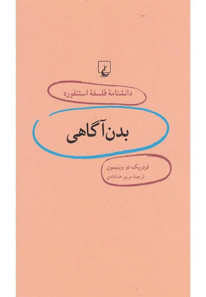 کتاب بدن آگاهی