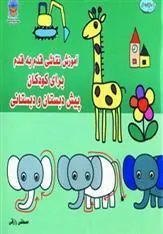 کتاب آموزش نقاشی قدم به قدم