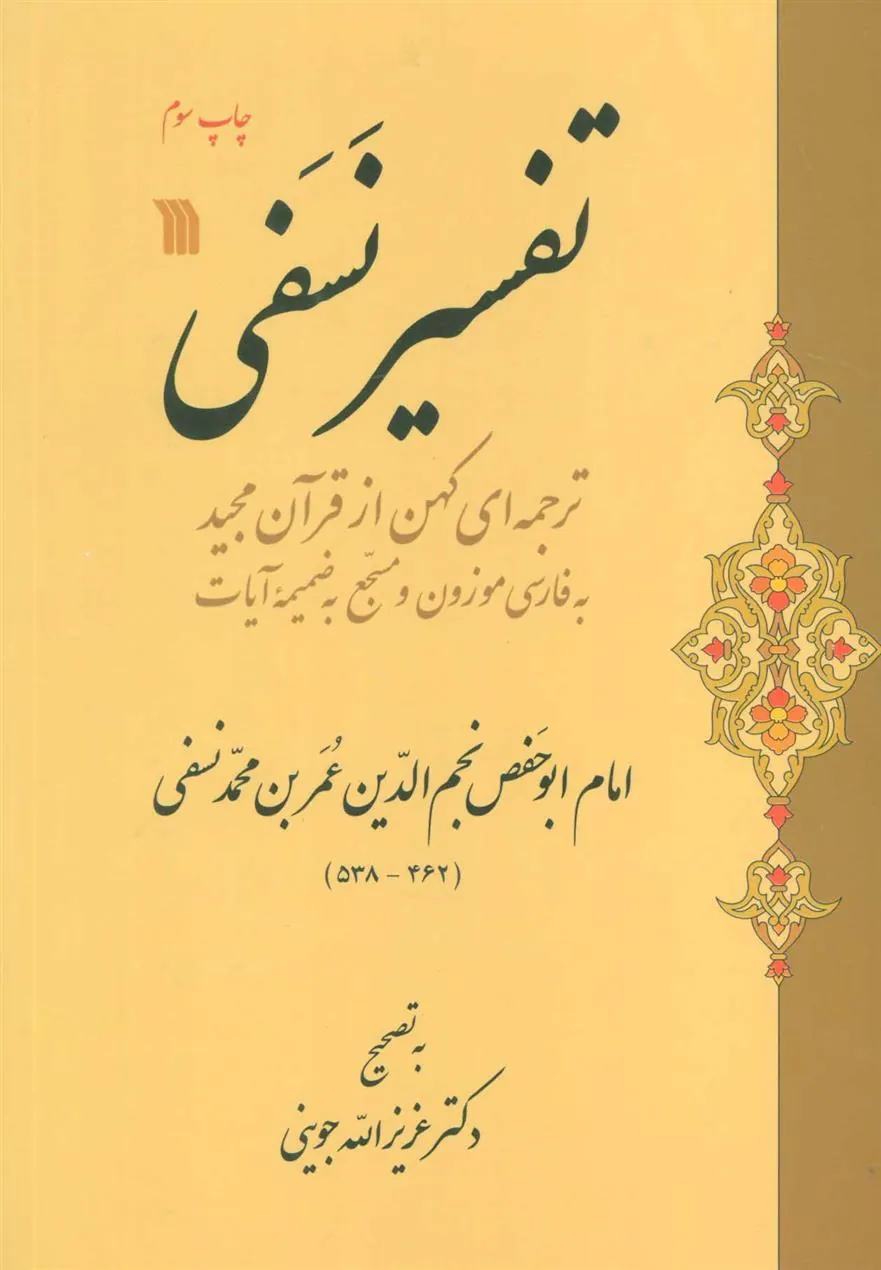 کتاب تفسیر نسفی