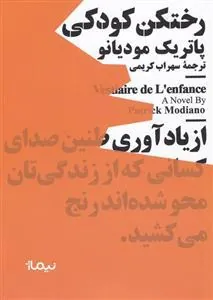 کتاب رختکن کودکی