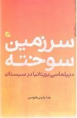 کتاب سرزمین سوخته