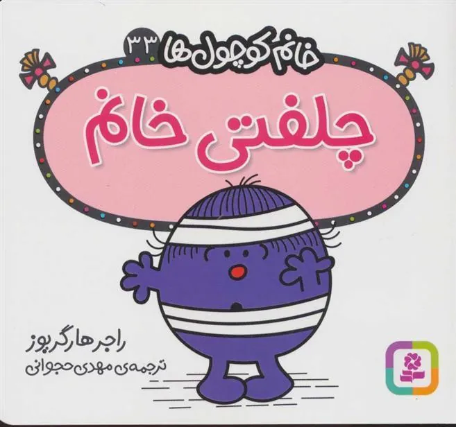 کتاب چلفتی خانم