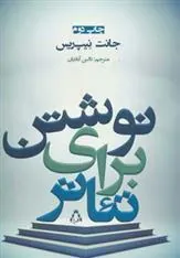 کتاب نوشتن برای تئاتر