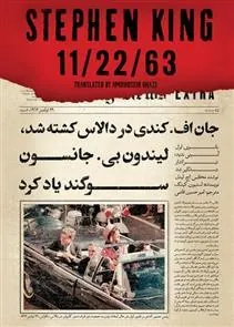 کتاب 11.22.63