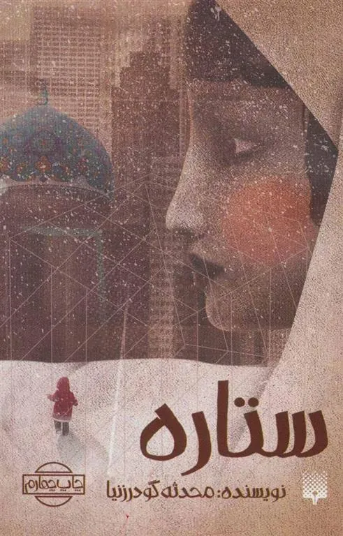 کتاب ستاره