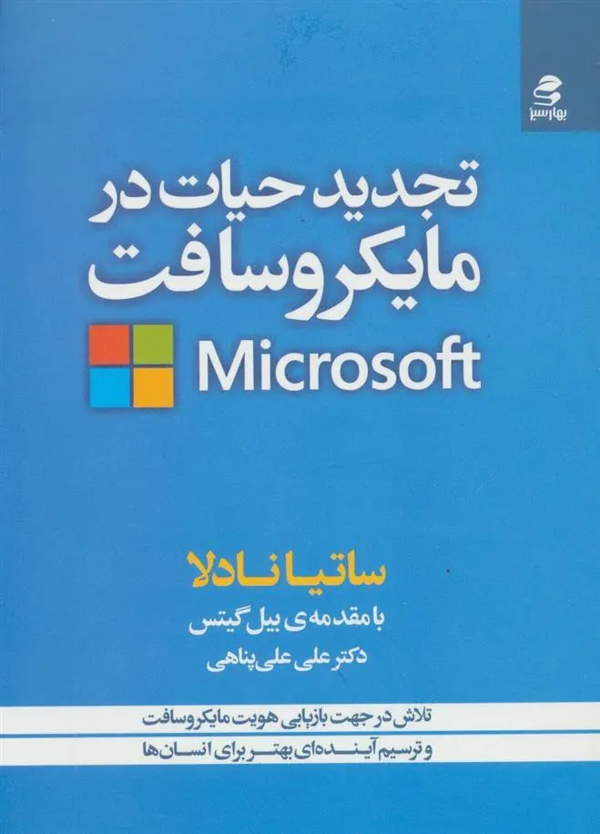 کتاب تجدید حیات در مایکروسافت