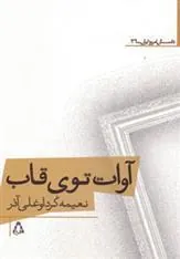 کتاب آوات توی قاب