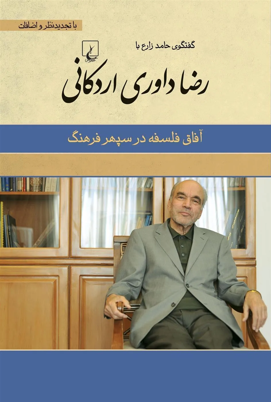 رضا داوری اردکانی