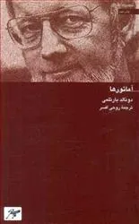 کتاب آماتورها