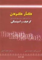 کتاب کار کردن