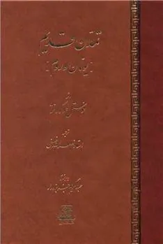کتاب تمدن قدیم