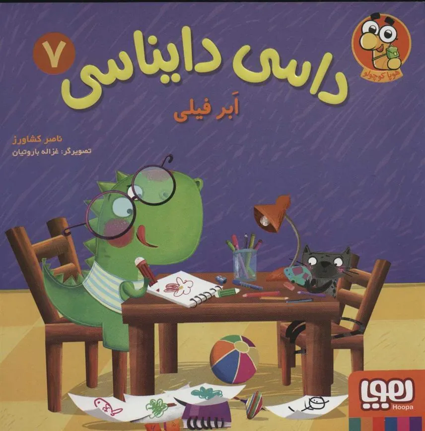 داسی دایناسی 7