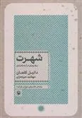 کتاب شهرت