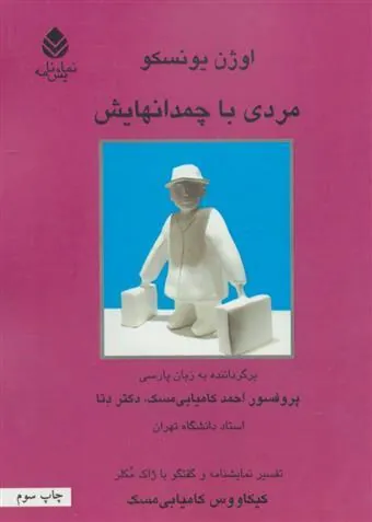 مردی با چمدانهایش