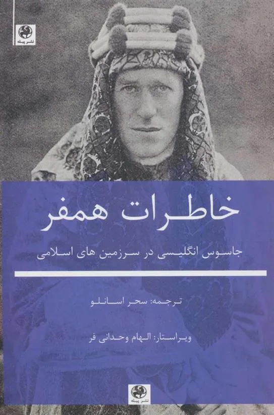 کتاب خاطرات همفر