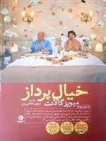 کتاب خیال پرداز