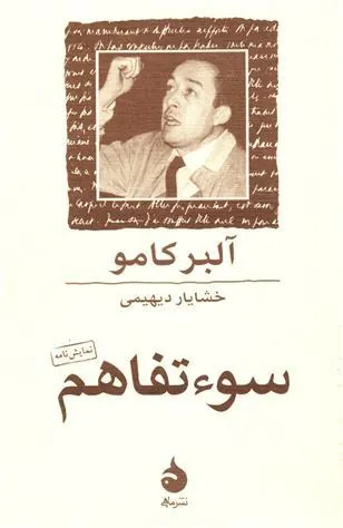 سوء تفاهم