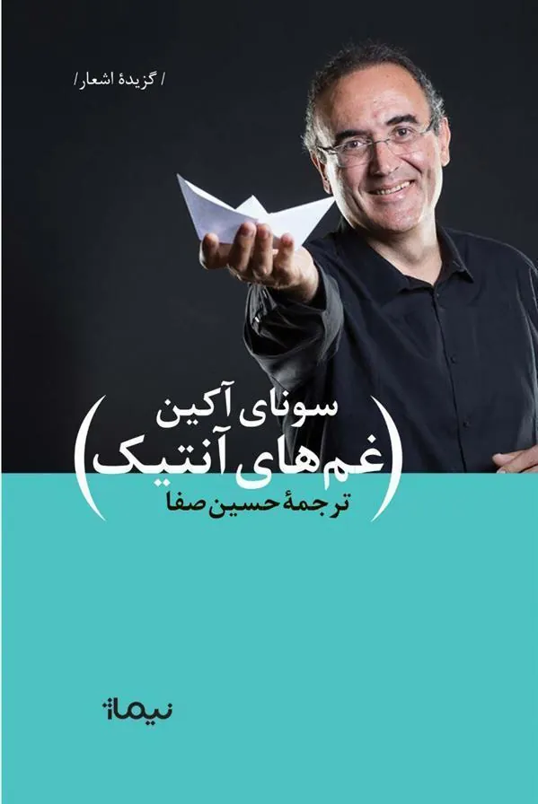 کتاب غم های آنتیک کتاب غم های آنتیک