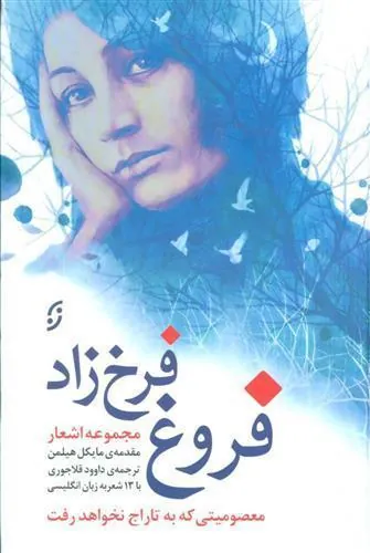 کتاب معصومیتی که به تاراج نخواهد رفت