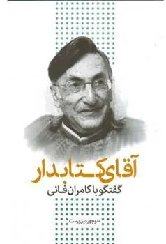 کتاب آقای کتابدار