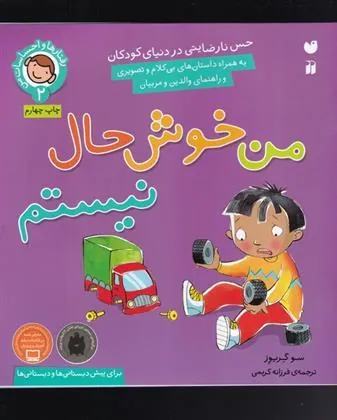 من خوشحال نیستم!