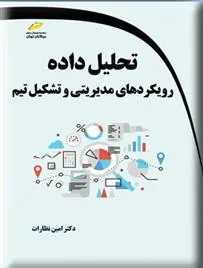 کتاب تحلیل داده