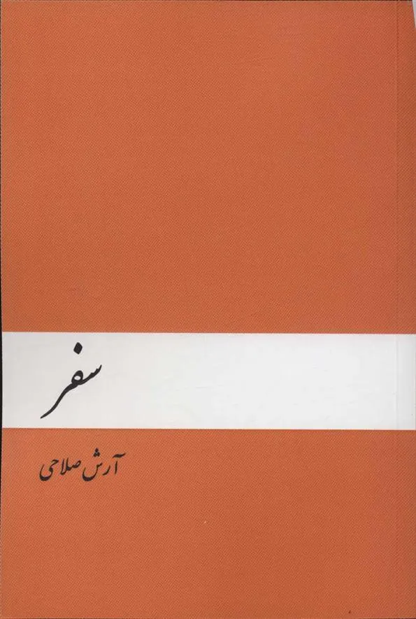 کتاب سفر