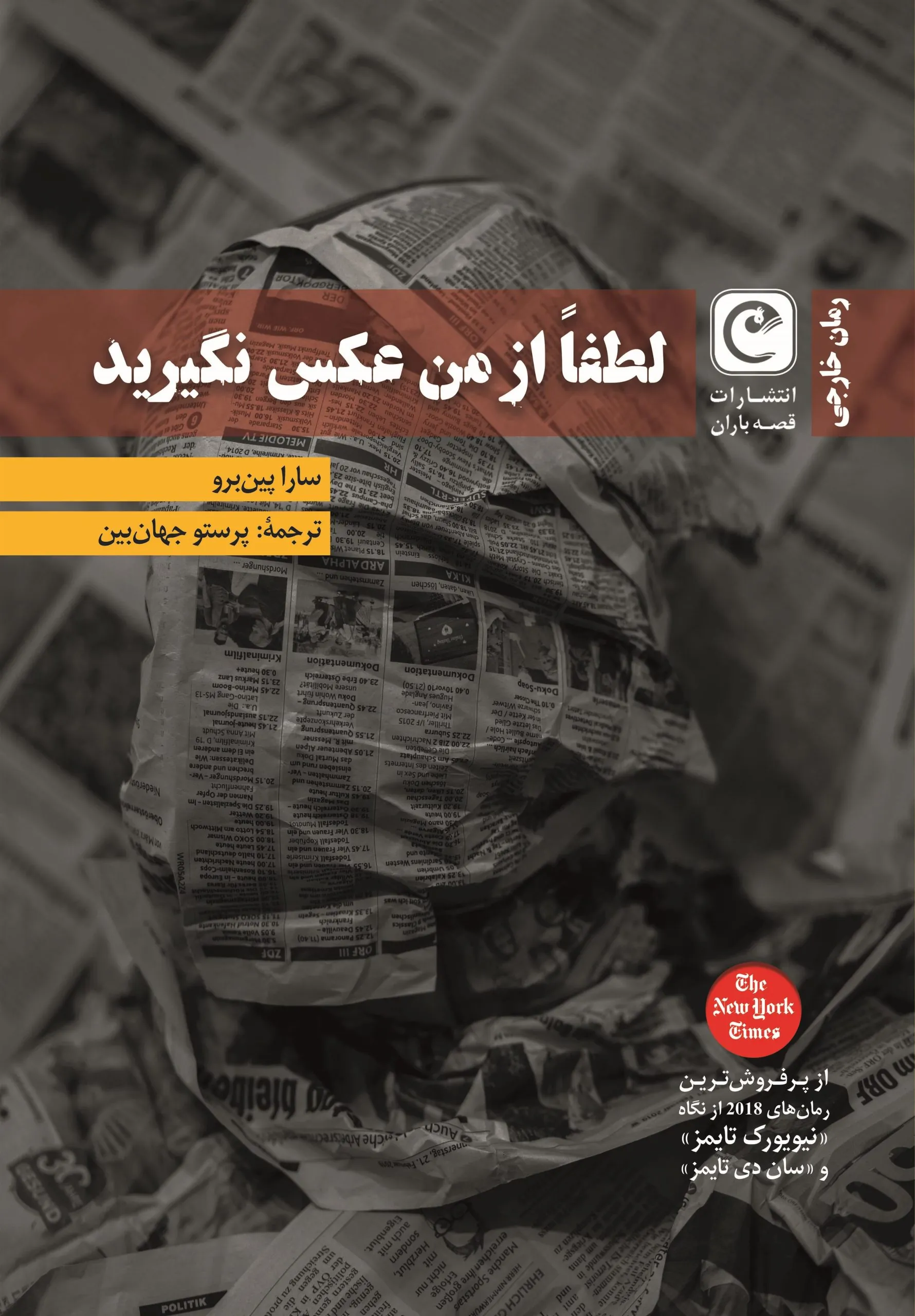 کتاب لطفا از من عکس نگیرید