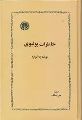 خاطرات بولیوی