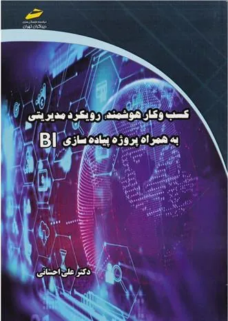 کتاب کسب و کار هوشمند