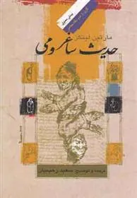 کتاب حدیث ساغر و می