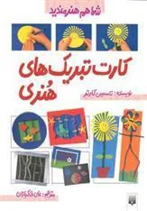 کتاب کارت تبریک های هنری