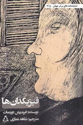 فیزیکدان ها