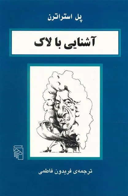 آشنایی با لاک