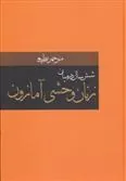 کتاب شش سال در میان زنان وحشی آمازون