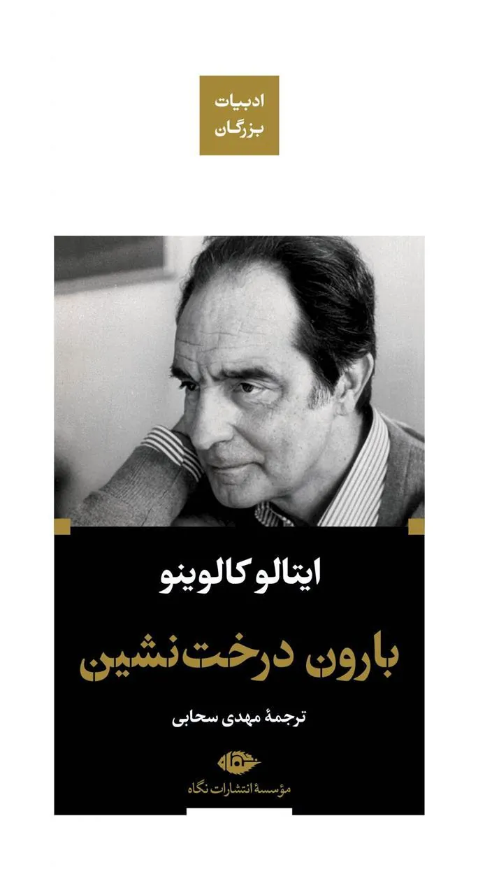 کتاب بارون درخت نشین