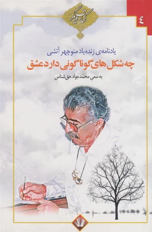 کتاب چه شکل های گوناگونی دارد عشق