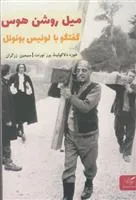 کتاب میل روشن هوس