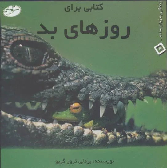 کتابی برای روزهای بد