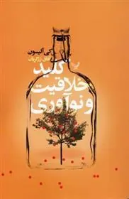 کتاب کلید خلاقیت و نوآوری