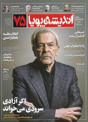 کتاب مجله اندیشه پویا 75