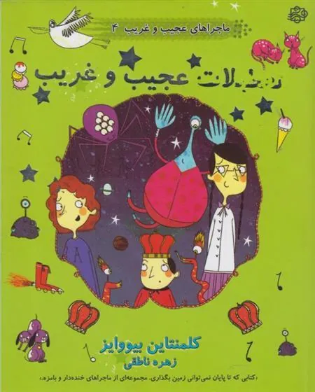 کتاب تعطیلات عجیب و غریب