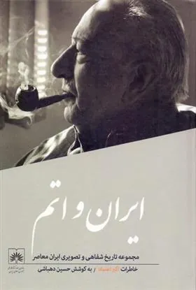 کتاب ایران و اتم